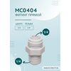 Переходник MC0404 для фильтра воды, Комбинация соединений: 1/4 - 1/4, изображение 2