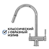 Смеситель Барьер SAFE FLEX-01АRSS с подключением к фильтру, изображение 2 Смеситель Барьер SAFE FLEX-01АRSS с подключением к фильтру, изображение 2