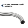 Смеситель Барьер SAFE-03SN с подключением к фильтру, изображение 3 Смеситель Барьер SAFE-03SN с подключением к фильтру, изображение 3