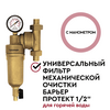Магистральный фильтр Барьер Протект универсальный 1/2" для горячей воды, изображение 3