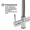 Смеситель Барьер DUAL-03FSАSS с подключением к фильтру, изображение 4