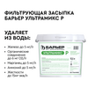 Система водоочистки Barrier PRO HERO 1017SX, изображение 6