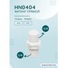 Переходник HN0404 для фильтра воды, Комбинация соединений: 1/4 - 1/4, изображение 2