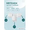 Переходник MRT0404 для фильтра воды, изображение 2