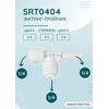 Переходник SRT0404 для фильтра воды, изображение 2