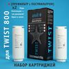 Набор сменных картриджей для atoll TWIST 800 (префильтр и постфильтр), изображение 4