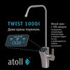 Фильтр для воды atoll TWIST 1000i с обратным осмосом, изображение 2