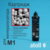 Картридж-минерализатор atoll M1 (QuickTwist) для систем обратного осмоса, изображение 3