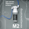 Минерализатор atoll M2 для систем обратного осмоса, изображение 5