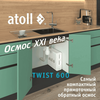 Фильтр для воды atoll TWIST 600 (без крана) с обратным осмосом, изображение 11