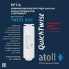 Набор сменных картриджей для atoll TWIST 800 (префильтр+постфильтр и мембрана), изображение 2