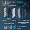 Фильтр для воды atoll TWIST M с обратным осмосом, изображение 13
