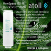 Фильтр для воды atoll TWIST M с обратным осмосом, изображение 9