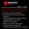 Редуктор давления Brunnen D07-1/2H, изображение 11