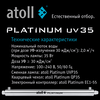 Ультрафиолетовая система обеззараживания воды atoll Platinum UV35, изображение 2