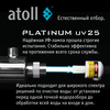Ультрафиолетовая система обеззараживания воды atoll Platinum UV25, изображение 7