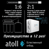 Фильтр для воды atoll TWIST M с обратным осмосом, изображение 15