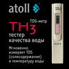 TDS-метр atoll TH3, изображение 5