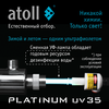 Ультрафиолетовая система обеззараживания воды atoll Platinum UV35, изображение 5