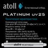 Ультрафиолетовая система обеззараживания воды atoll Platinum UV25, изображение 3