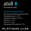 Ультрафиолетовая система обеззараживания воды atoll Platinum UV25, изображение 10
