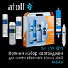 Набор сменных картриджей atoll №103 STD, изображение 3