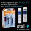 Набор сменных картриджей atoll №201 STD, изображение 5