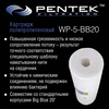 Картридж механической очистки PENTEK WP-5-BB20, изображение 6