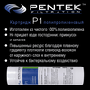 Картридж механической очистки PENTEK P1, изображение 4