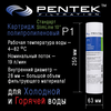 Картридж механической очистки PENTEK P1, изображение 3