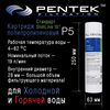 Картридж механической очистки PENTEK P5, изображение 3