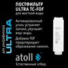 Набор сменных картриджей atoll №313F для atoll ULTRA F (жесткая вода), изображение 5
