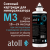 Картридж-минерализатор atoll M3 (QuickChange) для систем обратного осмоса, изображение 2