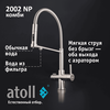 Смеситель atoll 2002-NP с подключением к фильтру, изображение 4