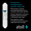 Набор сменных картриджей atoll №103m STD, Вариант комплектации: с минерализатором, Тип мембраны: 75 GPD, изображение 8