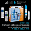 Набор сменных картриджей atoll №101 STD, изображение 3