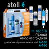 Набор сменных картриджей atoll №102 STD, изображение 3