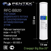 Угольный картридж PENTEK RFC-BB20, изображение 4