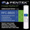 Угольный картридж PENTEK RFC-BB20, изображение 3