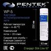 Картридж механической очистки PENTEK WP-5, изображение 4