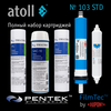 Набор сменных картриджей atoll №103 STD, изображение 2