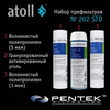 Набор сменных картриджей atoll №202 STD, изображение 3