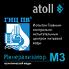 Минерализатор atoll M3 (in-line) для систем обратного осмоса, изображение 12