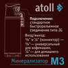 Минерализатор atoll M3 (in-line) для систем обратного осмоса, изображение 4