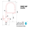 Смеситель atoll 2002-NP с подключением к фильтру, изображение 6