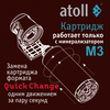 Картридж-минерализатор atoll M3 (QuickChange) для систем обратного осмоса, изображение 4