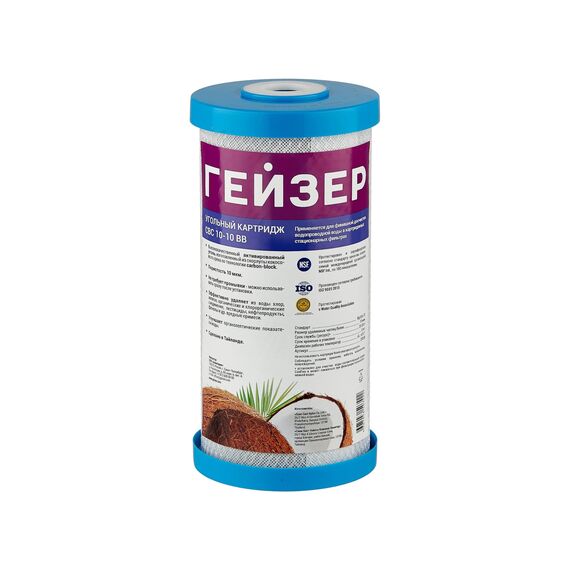 Угольный картридж Гейзер CBC 10-10BB, Типоразмер: Big Blue 10", Температура воды: до +53 °C, Тонкость очистки: 10 мкм 