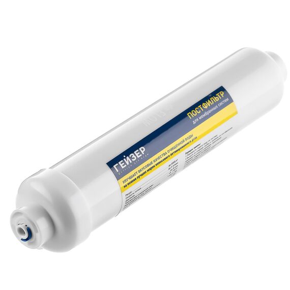 Угольный Постфильтр Гейзер для систем обратного осмоса, изображение 2