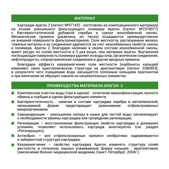 Картридж Гейзер Арагон-2 для очистки и умягчения воды с высоким уровнем минерализации, Рекомендован для: сверх-жёсткой воды, Типоразмер: Slim Line 10", Температура воды: до +75 °C, Удаление вирусов и бактерий: нет, изображение 2