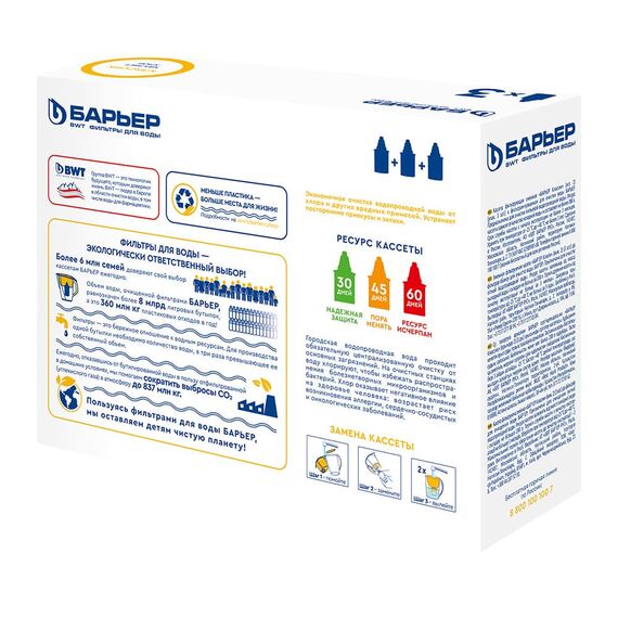 Набор из трёх сменных картриджей Классик для фильтра-кувшина Барьер, Модификация: для хлорированной воды, Ресурс (номинальный): до 200 л, Кол-во в упаковке: 3 шт, изображение 4